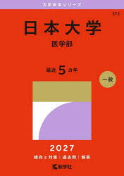 大学赤本シリーズ 372本詳しい納期他、ご注文時はご利用案内・返品のページをご確認ください出版社名教学社出版年月2026年09月サイズ1冊 21cmISBNコード9784325277019高校学参 大学受験 赤本日本大学 医学部 2027年版ニホン ダイガク イガクブ 2027 2027 ダイガク アカホン シリ-ズ 372※ページ内の情報は告知なく変更になることがあります。あらかじめご了承ください登録日2026/09/25