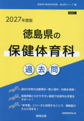協同教育研究会教員採用試験「過去問」シリーズ 10本詳しい納期他、ご注文時はご利用案内・返品のページをご確認ください出版社名協同出版出版年月2026年03月サイズISBNコード9784319067022就職・資格 教員採用試験 教員試験’27 徳島県の保健体育科過去問2027トクシマケンノホケンタイイクカカコモン キヨウインサイヨウシケンカコモンシリ-ズ10※ページ内の情報は告知なく変更になることがあります。あらかじめご了承ください登録日2026/03/12