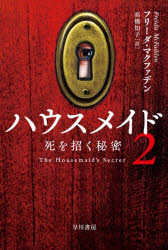 Rakuten - ハウスメイド 2