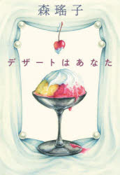 Author Name: Ya: Ra: Wa Line - デザートはあなた