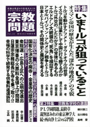 宗教問題 33（2021New Year）