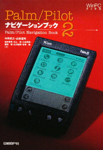 Palm／Pilotナビゲーションブック 2