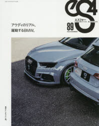 eS4 EUROMOTIVE MAGAZINE 89（2020NOVEMBER）