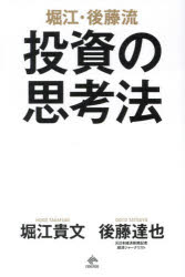 堀江貴文／著 後藤達也／著本詳しい納期他、ご注文時はご利用案内・返品のページをご確認ください出版社名ニューズピックス出版年月2024年10月サイズ275P 19cmISBNコード9784910487038ビジネス マネープラン 株式投資堀江・後藤流投資の思考法ホリエ ゴトウリユウ トウシ ノ シコウホウ※ページ内の情報は告知なく変更になることがあります。あらかじめご了承ください登録日2024/10/26
