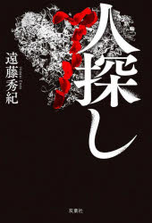 Rakuten - 人探し