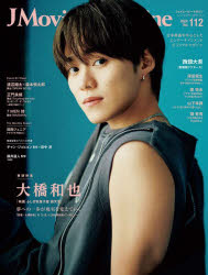 J Movie Magazine Vol.112（2024）