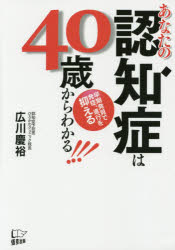 広川慶裕／著本詳しい納期他、ご注文時はご利用案内・返品のページをご確認ください出版社名悟空出版出版年月2014年11月サイズ205P 19cmISBNコード9784908117046生活 家庭医学 老人性痴呆あなたの認知症は40歳からわかる!!! 早期発見で発症、進行を抑えるアナタ ノ ニンチシヨウ ワ ヨンジツサイ カラ ワカル ソウキ ハツケン デ ハツシヨウ シンコウ オ オサエル※ページ内の情報は告知なく変更になることがあります。あらかじめご了承ください登録日2014/11/17