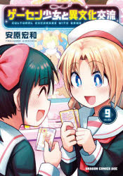 Other - ゲーセン少女と異文化交流 9