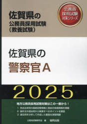 ’25 佐賀県の警察官A