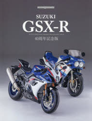 SUZUKI GSX-R40周年記念版