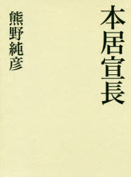 Classical Literature - 本居宣長