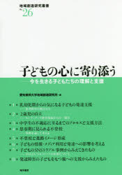 愛知東邦大学地域創造研究所／編地域創造研究叢書 No.26本詳しい納期他、ご注文時はご利用案内・返品のページをご確認ください出版社名唯学書房出版年月2016年11月サイズ118P 21cmISBNコード9784908407055教育 教育一般 教育一般その他子どもの心に寄り添う 今を生きる子どもたちの理解と支援コドモ ノ ココロ ニ ヨリソウ イマ オ イキル コドモタチ ノ リカイ ト シエン チイキ ソウゾウ ケンキユウ ソウシヨ 26※ページ内の情報は告知なく変更になることがあります。あらかじめご了承ください登録日2023/06/12