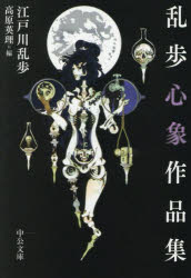 Author Name: Ya: Ra: Wa Line - 乱歩心象作品集