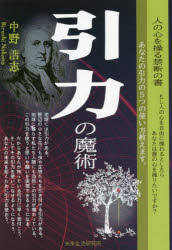 Pocketbooks （Essay） - 引力の魔術