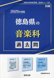 ’25 徳島県の音楽科過去問