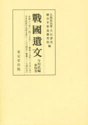 Other - 戰國遺文 今川氏編第4巻
