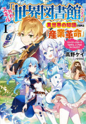 外れスキル「世界図書館」による異世界の知識と始める『産業革命』 ファイアーアロー?うるせえ、こっちはライフルだ!! 1