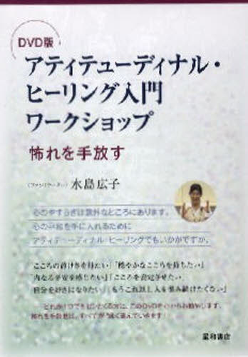 DVD版 アティテューディナル・ヒーリン