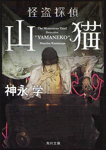 Author Name: Sa Line - 怪盗探偵山猫