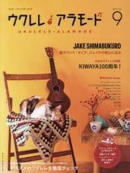 ウクレレアラモード 9（2019Winter）