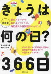 きょうは何の日?366日
