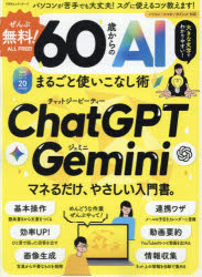 100％ムックシリーズ本[ムック]詳しい納期他、ご注文時はご利用案内・返品のページをご確認ください出版社名晋遊舎出版年月2026年07月サイズ129P 29cmISBNコード9784801827073コンピュータ インターネット インターネット入門・活用ぜんぶ無料!60歳からのAIまるごと使いこなし術ゼンブ ムリヨウ ロクジツサイ カラ ノ エ-アイ マルゴト ツカイコナシジユツ ゼンブ／ムリヨウ／60サイ／カラ／ノ／AI／マルゴト／ツカイコナシジユツ ヒヤクパ-セント ムツク シリ-ズ 100％／ムツク／シリ-ズ※ページ内の情報は告知なく変更になることがあります。あらかじめご了承ください登録日2026/07/29