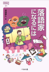 Employment - 落語家になるには