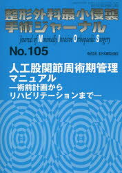Medicine, Pharmacy - 整形外科最小侵襲手術ジャーナル No.105