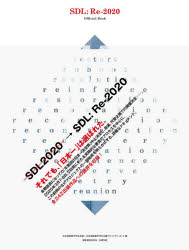 SDL：Re‐2020オフィシャルブック せんだいデザインリーグ