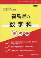 協同教育研究会教員採用試験「参考書」シリーズ 6本詳しい納期他、ご注文時はご利用案内・返品のページをご確認ください出版社名協同出版出版年月2025年11月サイズISBNコード9784319057085就職・資格 教員採用試験 教員試験’27...