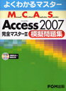 Microsoft Certified Application Specialist Microsoft Office Access 2007S}X^[2͋[W