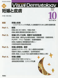 Visual Dermatology 目でみる皮膚科学 Vol.17No.10（2018-10）
