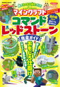 FUSOSHA MOOK本[ムック]詳しい納期他、ご注文時はご利用案内・返品のページをご確認ください出版社名扶桑社出版年月2021年06月サイズ191P 21cmISBNコード9784594617097ゲーム攻略本 その他ゲーム その他ゲームその他マインクラフトコマンド＆レッドストーン完全ガイド 見てそのまま積むだけ!マインクラフト コマンド アンド レツド スト-ン カンゼン ガイド ミテ ソノママ ツム ダケ フソウシヤ ムツク FUSOSHA MOOK※ページ内の情報は告知なく変更になることがあります。あらかじめご了承ください登録日2021/06/30