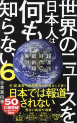 Rakuten - 世界のニュースを日本人は何も知らない 6