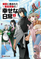 企業戦士／著MFブックス本詳しい納期他、ご注文時はご利用案内・返品のページをご確認ください出版社名KADOKAWA出版年月2024年06月サイズ280P 19cmISBNコード9784046837103文芸 日本文学 ライトノベル単行本家臣に恵まれた転生貴族の幸せな日常 2カシン ニ メグマレタ テンセイ キゾク ノ シアワセ ナ ニチジヨウ 2 2 エムエフ ブツクス MF／ブツクス※ページ内の情報は告知なく変更になることがあります。あらかじめご了承ください登録日2024/06/24