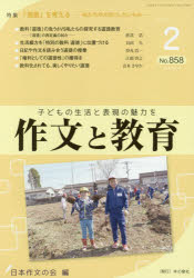 Educational Welfare - 作文と教育 No.858（2018年2月号）