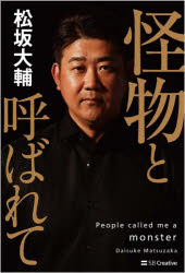Pocketbooks （Nonfiction） - 怪物と呼ばれて