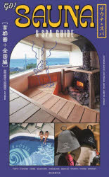 GO!SAUNA ＆ SPA GUIDE 首都圏＋全国編