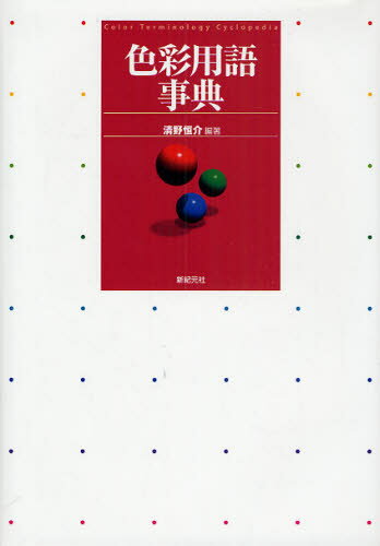 Other - 色彩用語事典