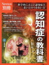 ニュートンムック本[ムック]詳しい納期他、ご注文時はご利用案内・返品のページをご確認ください出版社名ニュートンプレス出版年月2023年06月サイズ143P 28cmISBNコード9784315527117生活 家庭医学 老人性痴呆認知症の教科書 科学的に正しい認知症と老いとのつきあい方ニンチシヨウ ノ キヨウカシヨ ニユ-トン カガクテキ ニ タダシイ ニンチシヨウ ト オイ トノ ツキアイカタ ニユ-トン ムツク※ページ内の情報は告知なく変更になることがあります。あらかじめご了承ください登録日2023/06/13