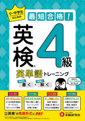英語教育研究会／編著本詳しい納期他、ご注文時はご利用案内・返品のページをご確認ください出版社名受験研究社出版年月2026年サイズ78P 26cmISBNコード9784424547129語学 語学検定 英検英検英単語トレーニング4級エイケン エイタンゴ トレ-ニング ヨンキユウ エイケン／エイタンゴ／トレ-ニング／4キユウ※ページ内の情報は告知なく変更になることがあります。あらかじめご了承ください登録日2026/07/17