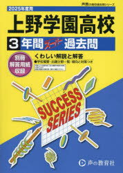 上野学園高等学校 3年間スーパー過去問