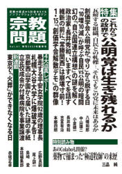 本詳しい納期他、ご注文時はご利用案内・返品のページをご確認ください出版社名宗教問題出版年月2023年03月サイズ160P 21cmISBNコード9784910357140人文 宗教 宗教一般宗教問題 41（2023Spring）シユウキヨウ モンダイ 41（2023-1） 41（2023-1） コウメイトウ ワ イキノコレルカ※ページ内の情報は告知なく変更になることがあります。あらかじめご了承ください登録日2023/04/29