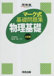 物理基礎
