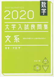 Collection of Excellent Problems for University Entrance Exams in Mathematics (Humanities Stream) 2020