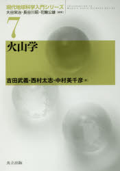 吉田武義／著 西村太志／著 中村美千彦／著現代地球科学入門シリーズ 7本詳しい納期他、ご注文時はご利用案内・返品のページをご確認ください出版社名共立出版出版年月2017年05月サイズ392P 22cmISBNコード9784320047150理学 地学 地球科学火山学カザンガク ゲンダイ チキユウ カガク ニユウモン シリ-ズ 7※ページ内の情報は告知なく変更になることがあります。あらかじめご了承ください登録日2017/05/22