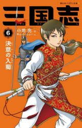 三国志 6