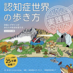 本詳しい納期他、ご注文時はご利用案内・返品のページをご確認ください出版社名issue＋design出版年月2026年09月サイズ231P 19×19cmISBNコード9784991297151生活 家庭医学 各科別療法認知症世界の歩き方 実践編ニンチシヨウ セカイ ノ アルキカタ ジツセンヘン タイワ ト デザイン ガ アナタ ノ セイカツ オ カエル※ページ内の情報は告知なく変更になることがあります。あらかじめご了承ください登録日2026/09/03