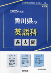 協同教育研究会教員採用試験「過去問」シリーズ 5本詳しい納期他、ご注文時はご利用案内・返品のページをご確認ください出版社名協同出版出版年月2023年11月サイズISBNコード9784319747153就職・資格 教員採用試験 教員試験’25 香川県の英語科過去問2025 カガワケン ノ エイゴカ カコモン キヨウイン サイヨウ シケン カコモン シリ-ズ 5※ページ内の情報は告知なく変更になることがあります。あらかじめご了承ください登録日2023/11/02