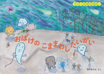 西平あかね／さくこどものとも絵本 さくぴーとたろぽうのおはなし本詳しい納期他、ご注文時はご利用案内・返品のページをご確認ください出版社名福音館書店出版年月2023年05月サイズ31P 20×27cmISBNコード9784834087161児童 創作絵本 日本の絵本おばけのこままわしたいかいオバケ ノ コママワシ タイカイ コドモ ノ トモ エホン サクピ- ト タロポウ ノ オハナシ※ページ内の情報は告知なく変更になることがあります。あらかじめご了承ください登録日2023/06/02